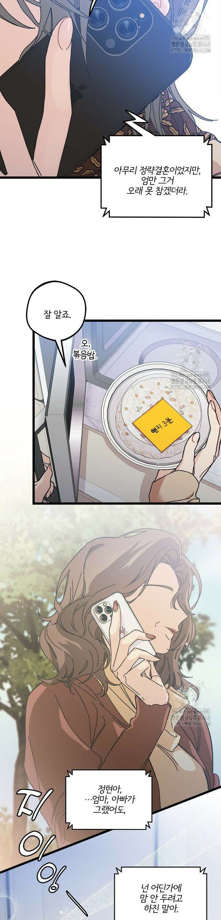 알파라서 싫어? 7화 39