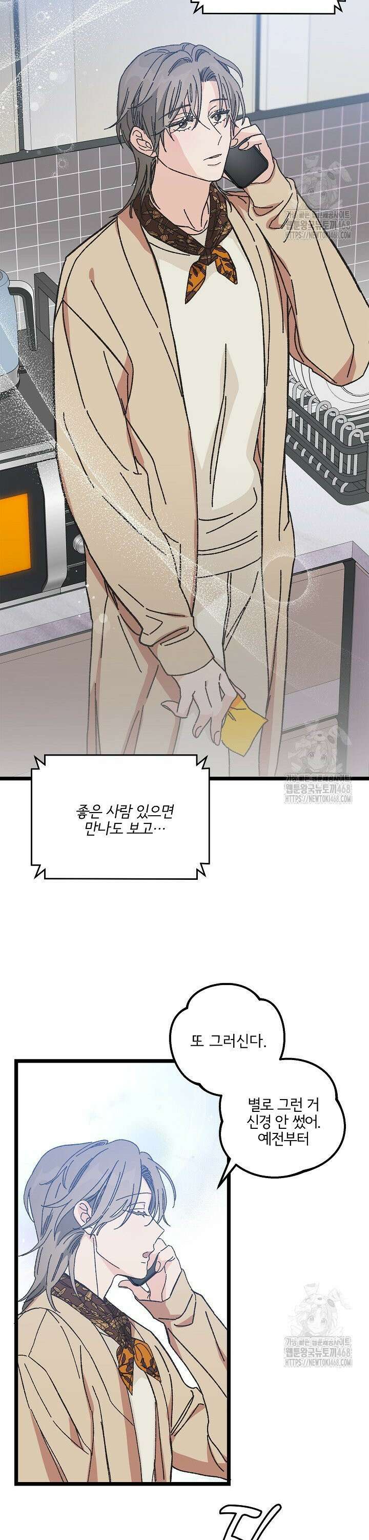 알파라서 싫어? 7화 40