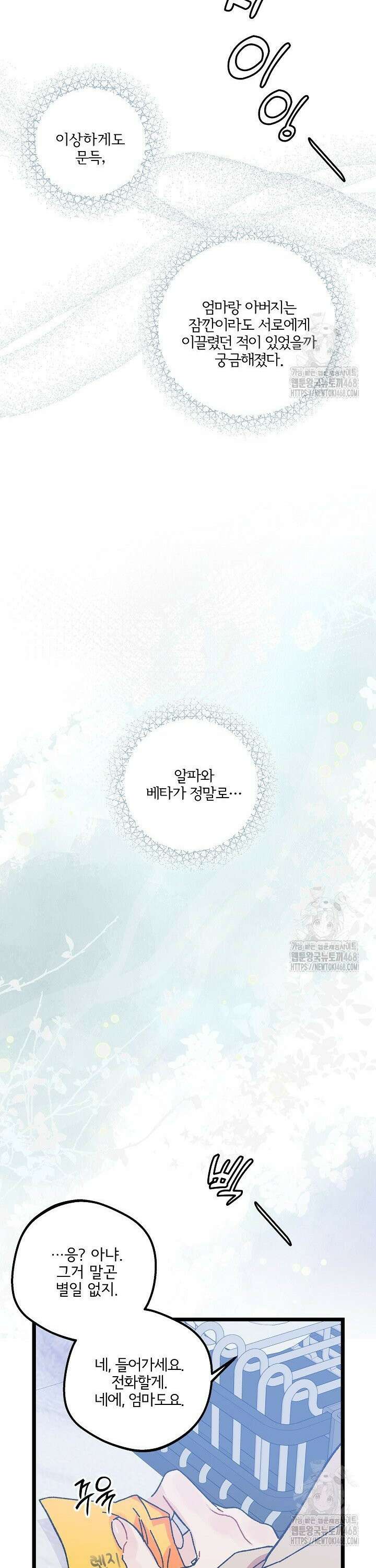 알파라서 싫어? 7화 41