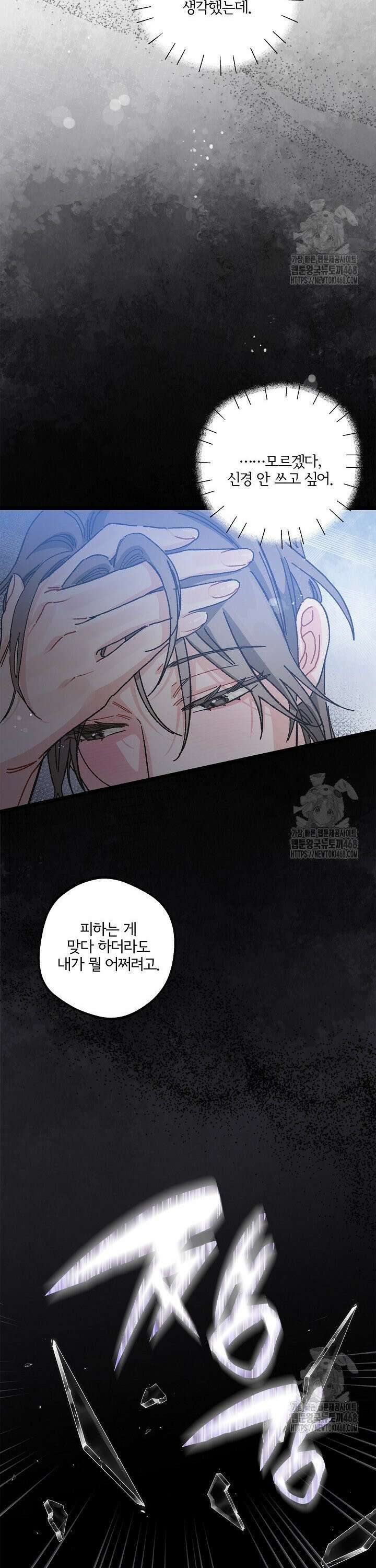 알파라서 싫어? 7화 44