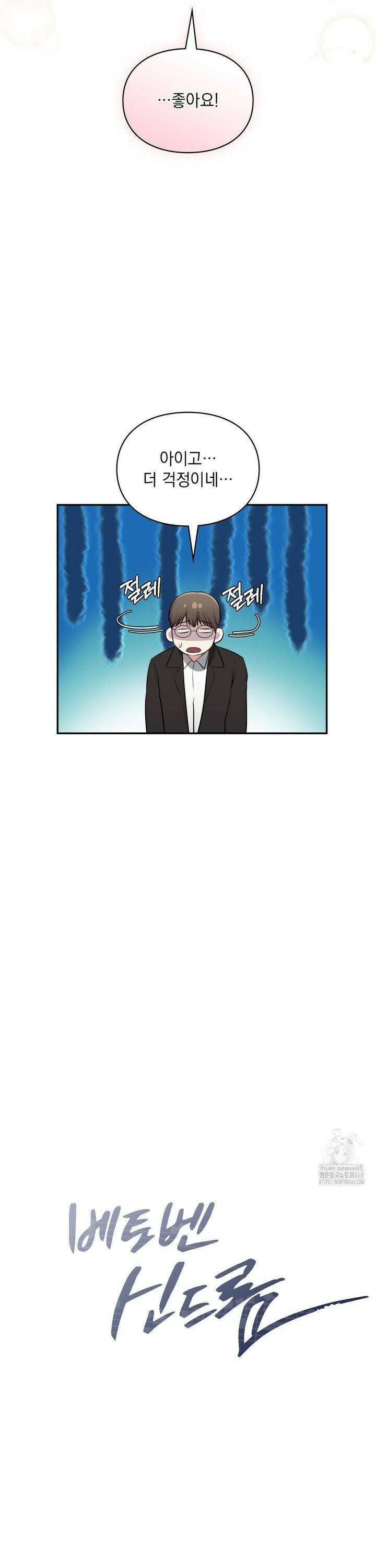 베토벤신드롬 28화 6