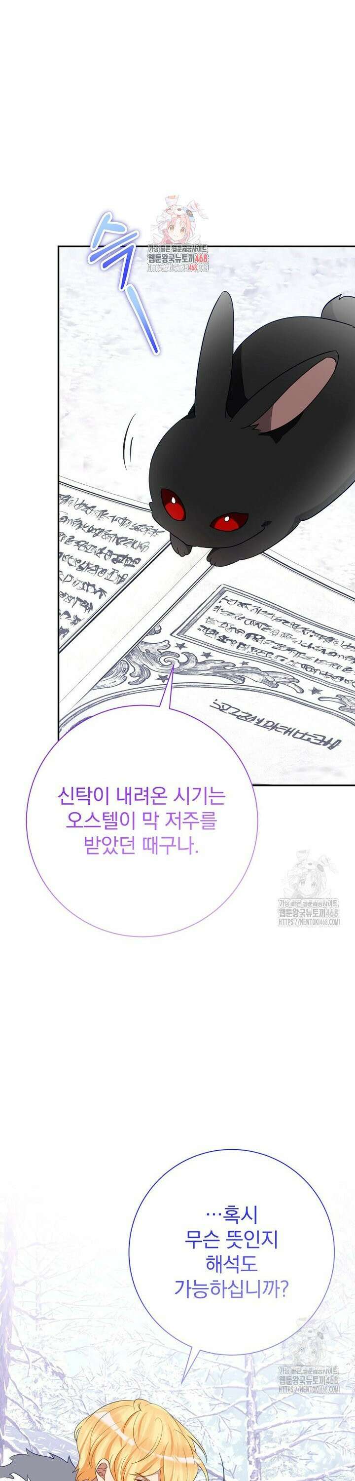 남주의 아이는 싫습니다 49화 1