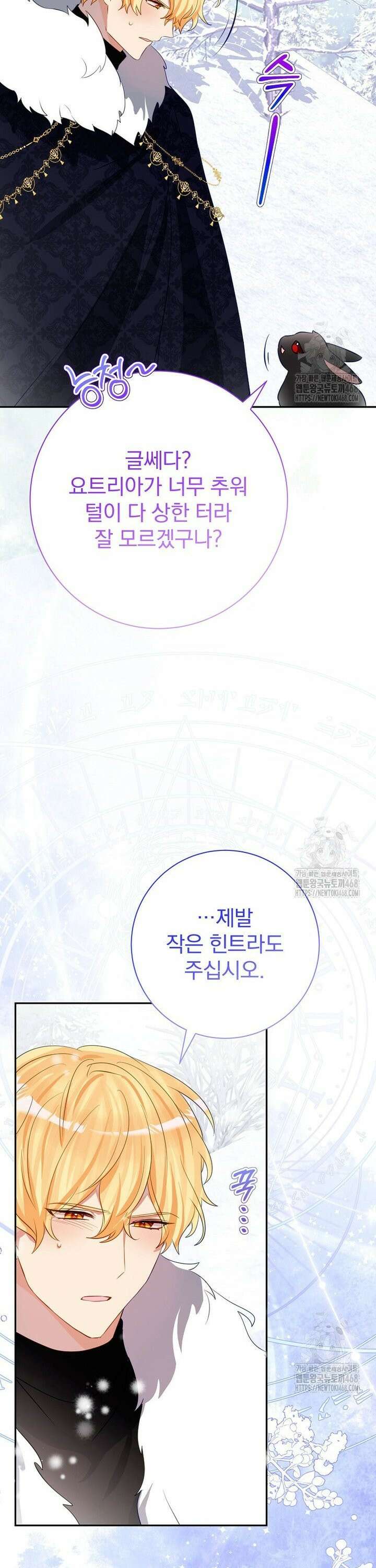 남주의 아이는 싫습니다 49화 2