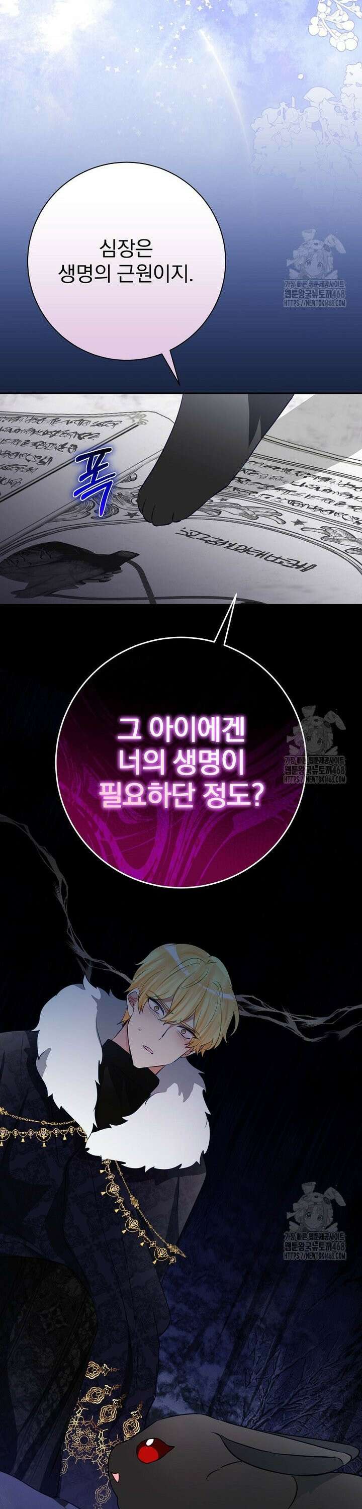 남주의 아이는 싫습니다 49화 3