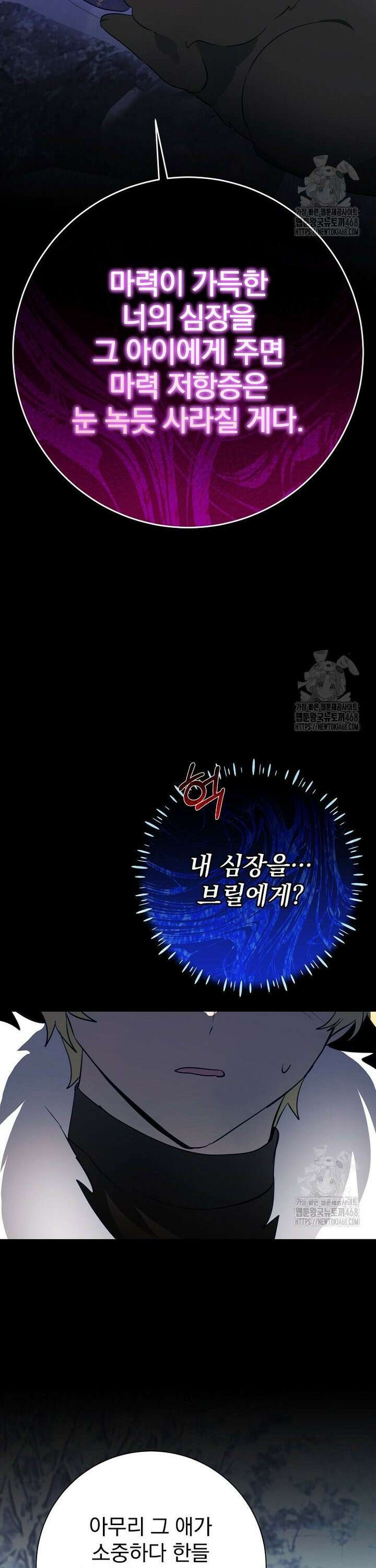 남주의 아이는 싫습니다 49화 4