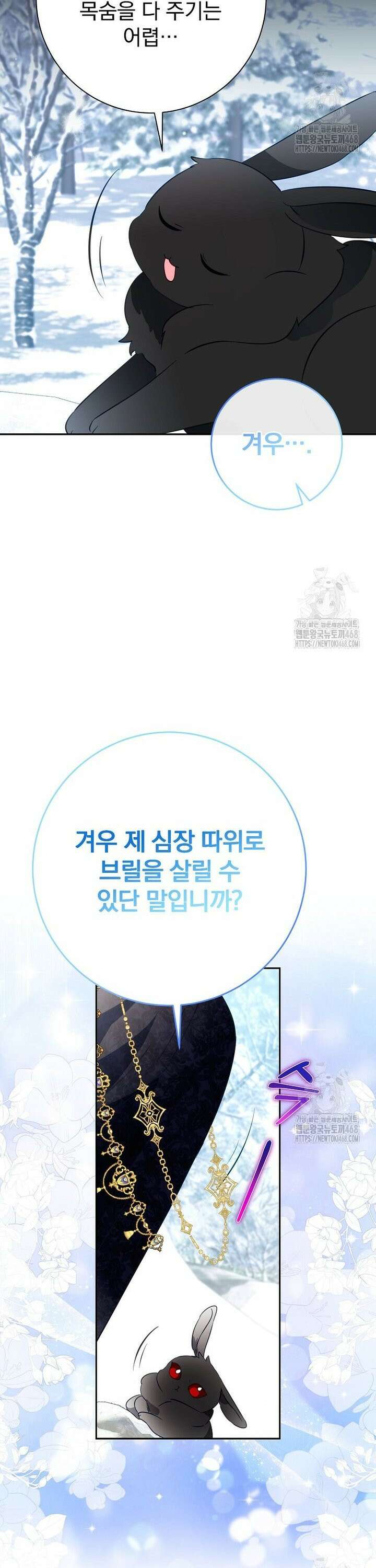 남주의 아이는 싫습니다 49화 5