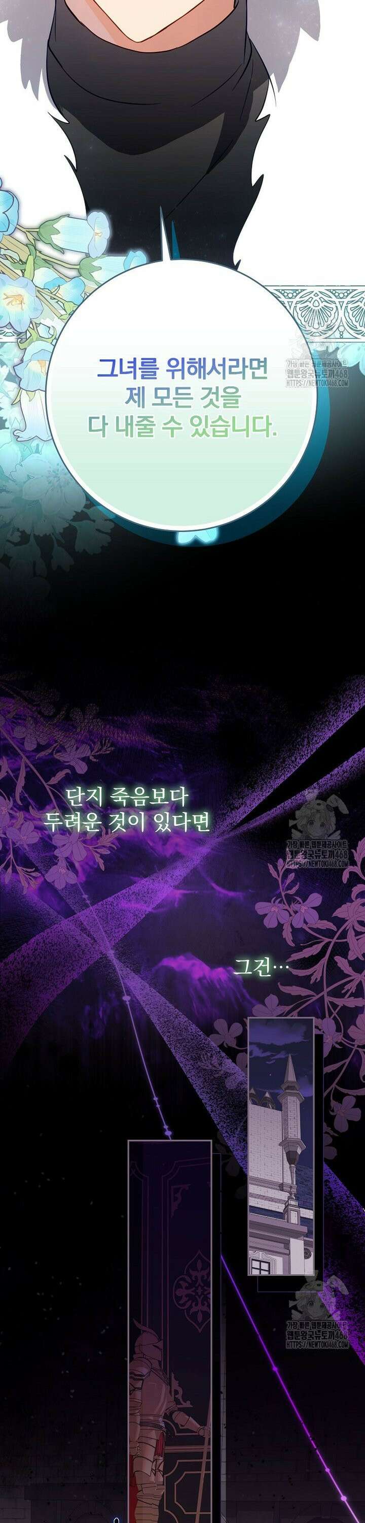 남주의 아이는 싫습니다 49화 8