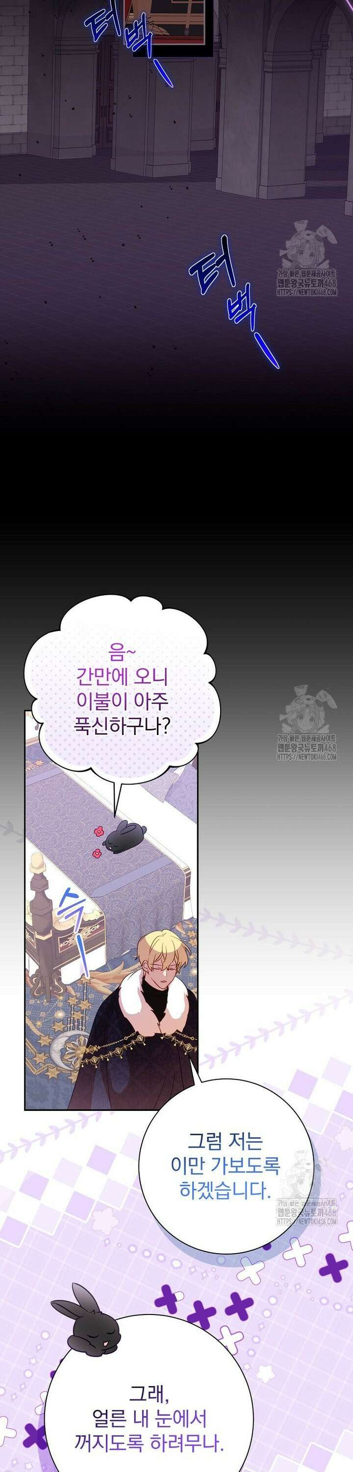 남주의 아이는 싫습니다 49화 9