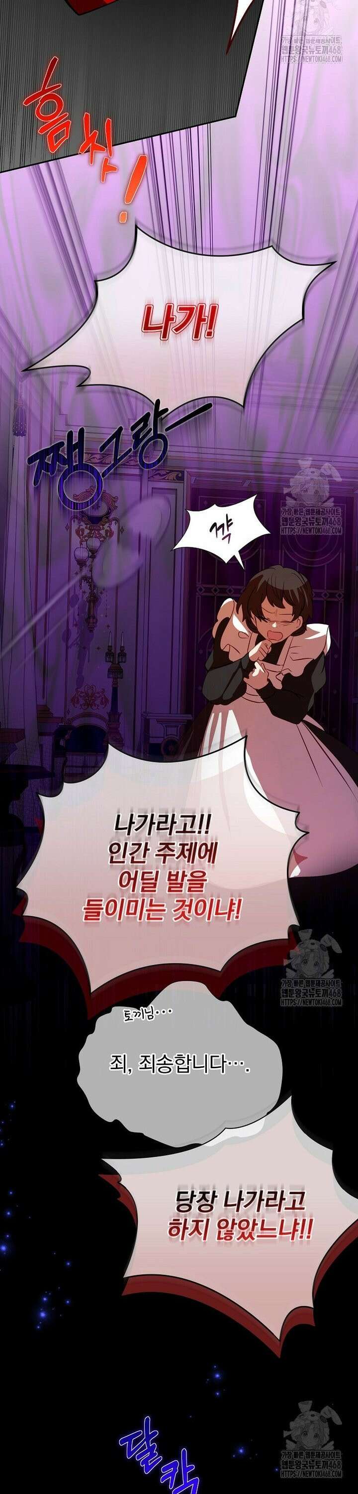 남주의 아이는 싫습니다 49화 12