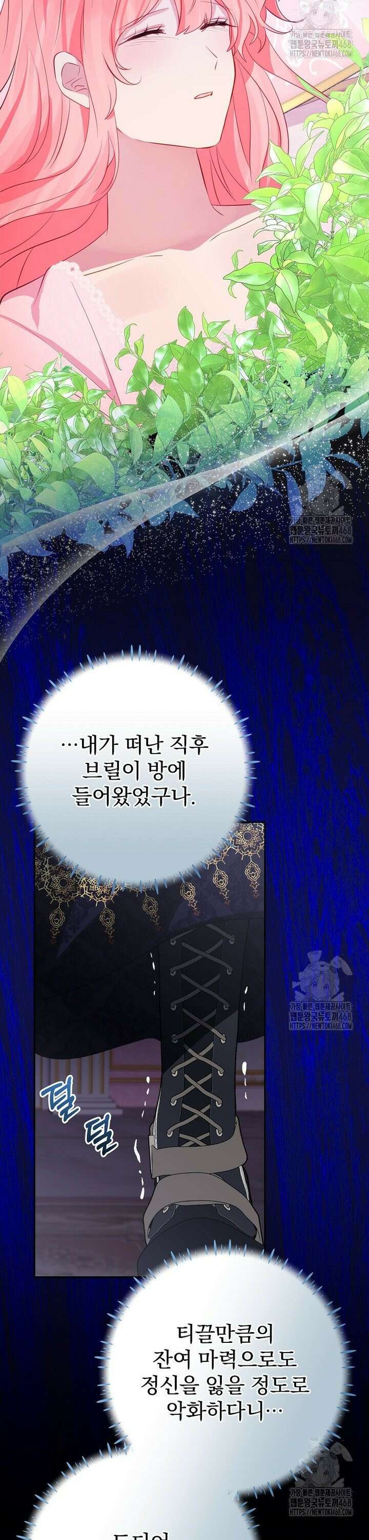 남주의 아이는 싫습니다 49화 24
