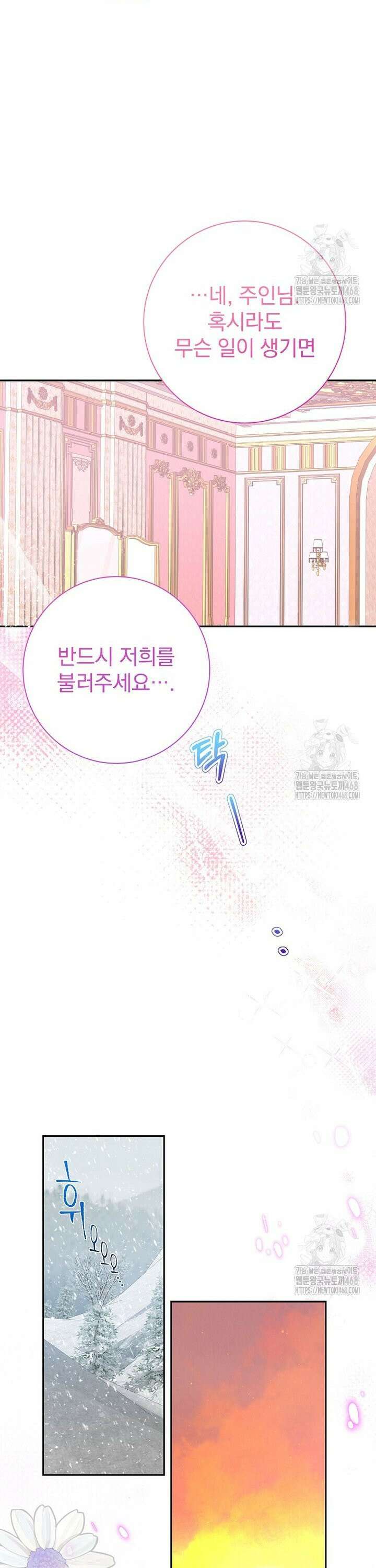 남주의 아이는 싫습니다 49화 27
