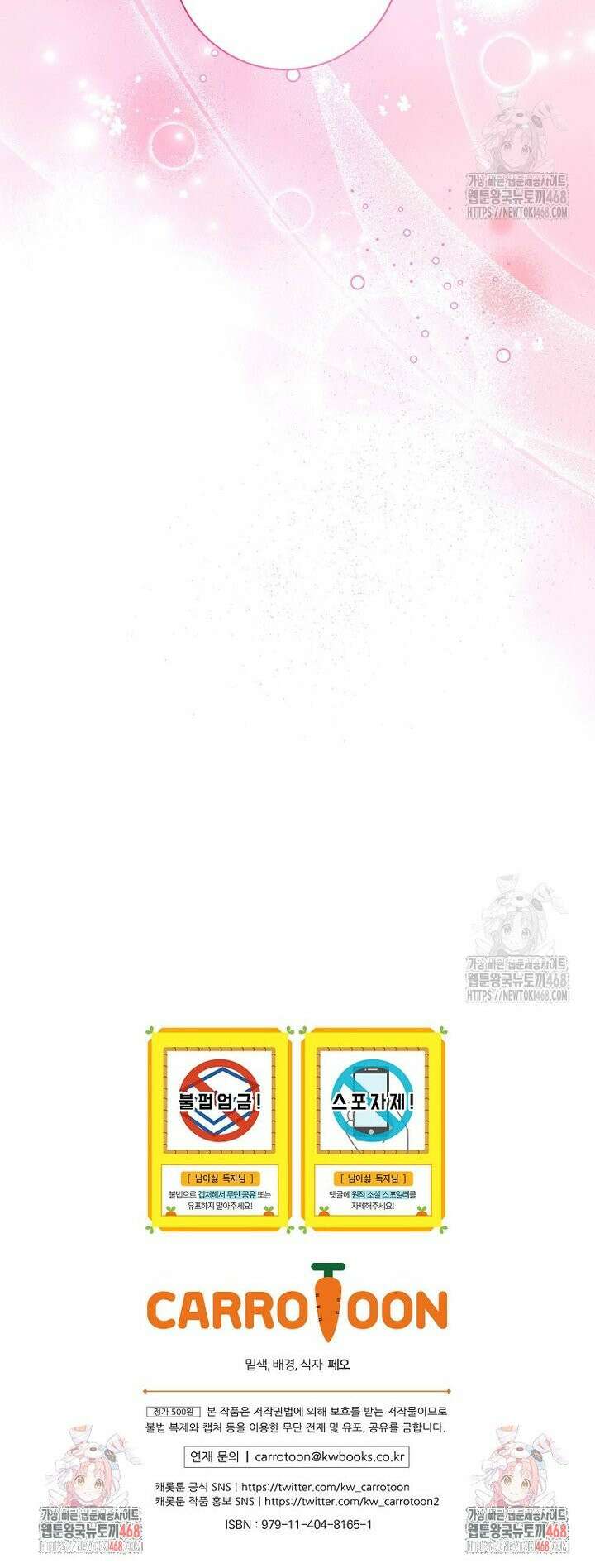 남주의 아이는 싫습니다 49화 29