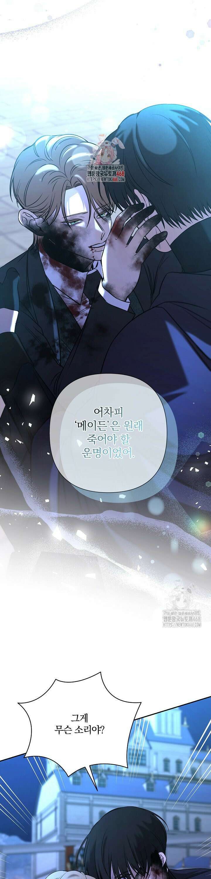 여동생의 미연시 게임에 빙의되었다 83화 1