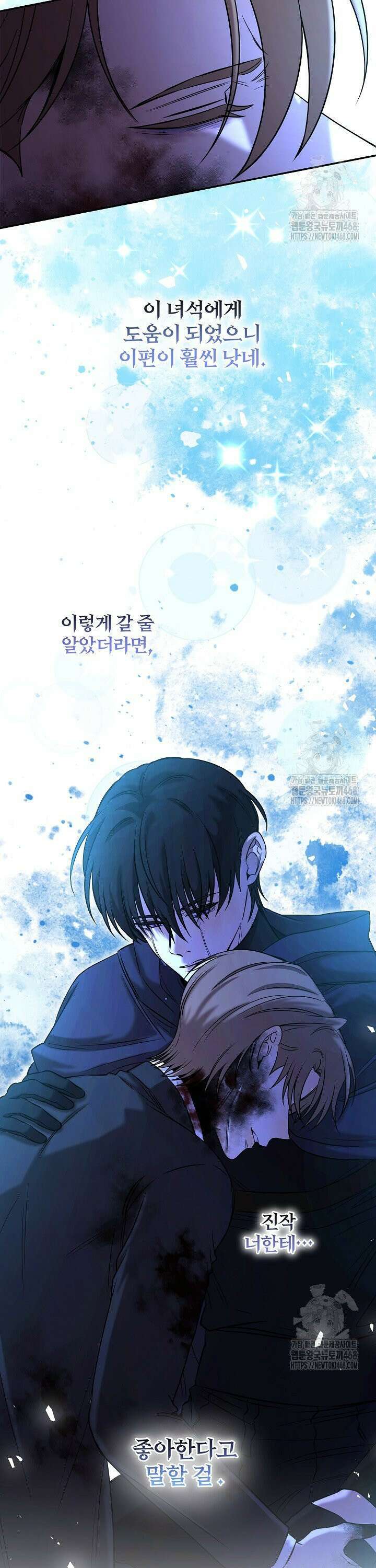 여동생의 미연시 게임에 빙의되었다 83화 3