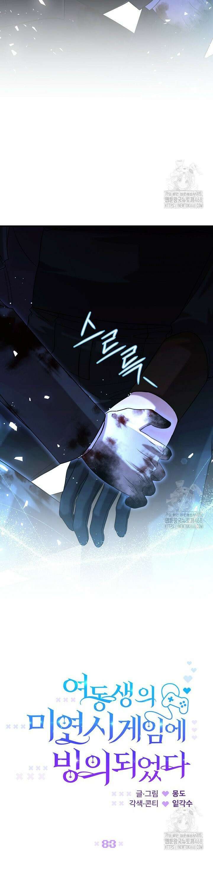 여동생의 미연시 게임에 빙의되었다 83화 4