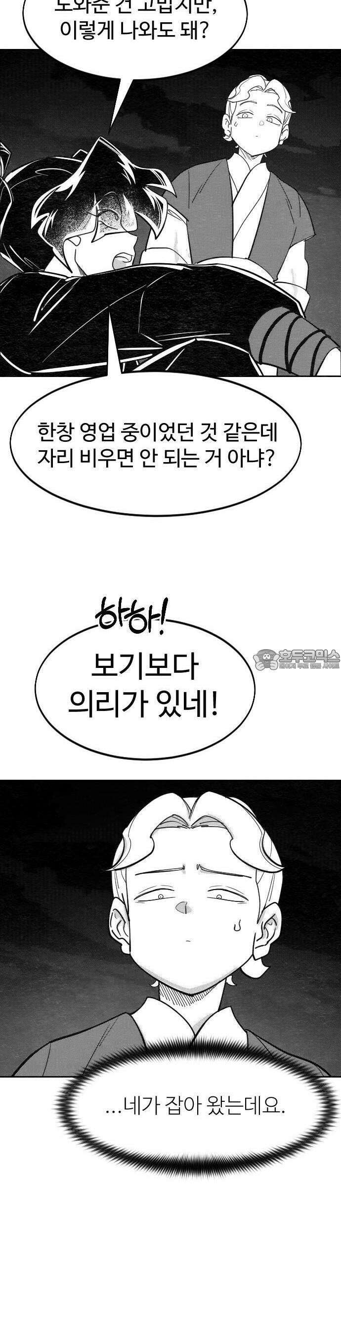 화산귀환 외유4화(특별편) 2