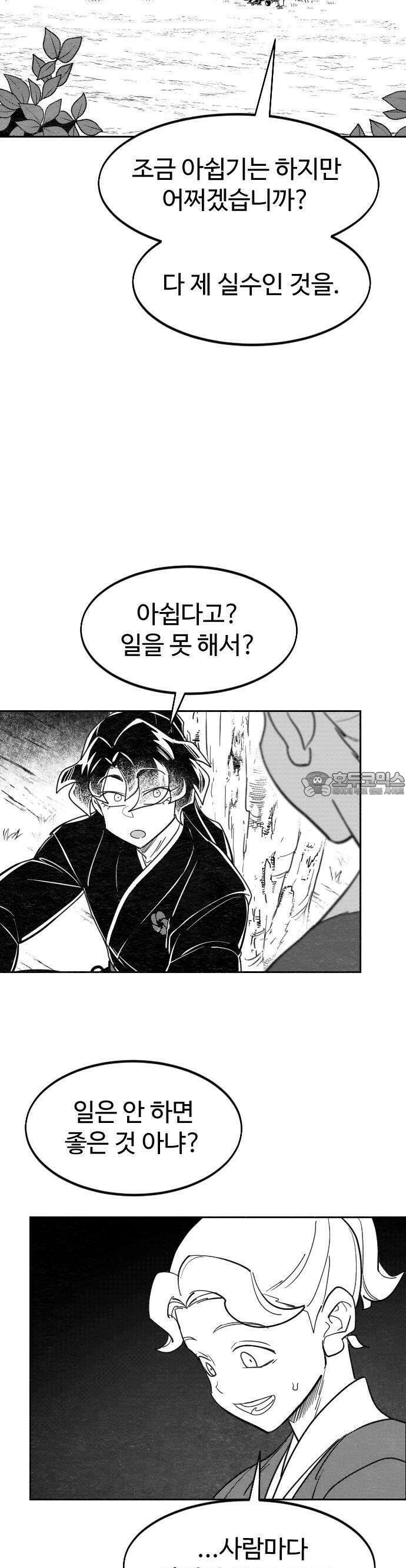 화산귀환 외유4화(특별편) 4