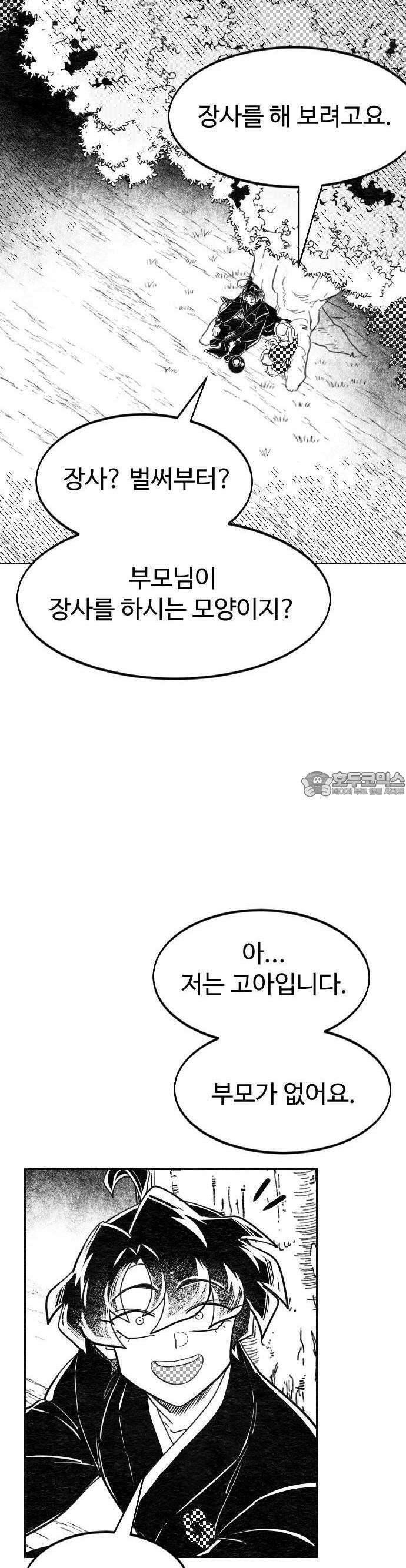 화산귀환 외유4화(특별편) 6