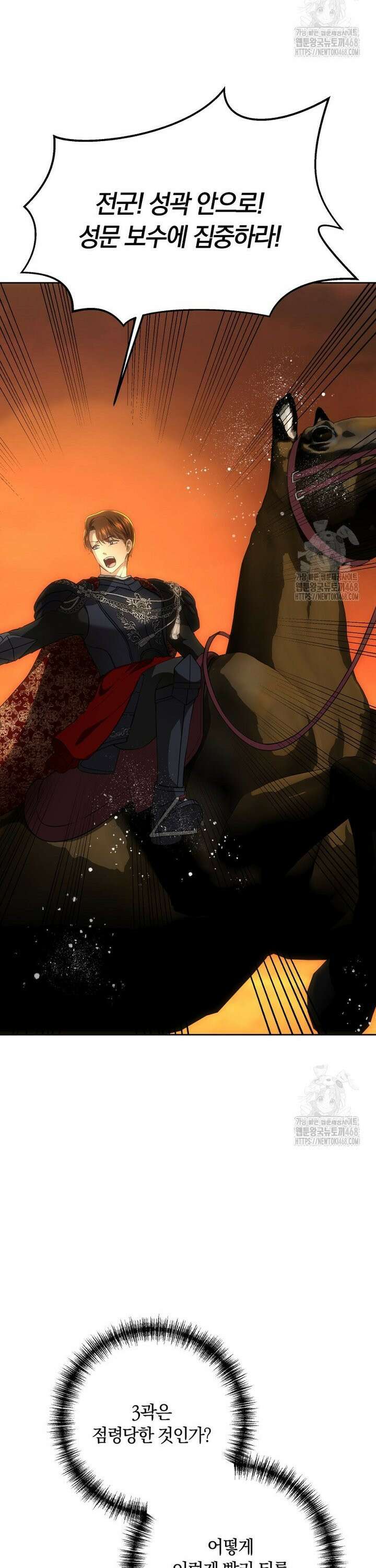 황녀, 미친 꽃으로 피어나다 129화 2