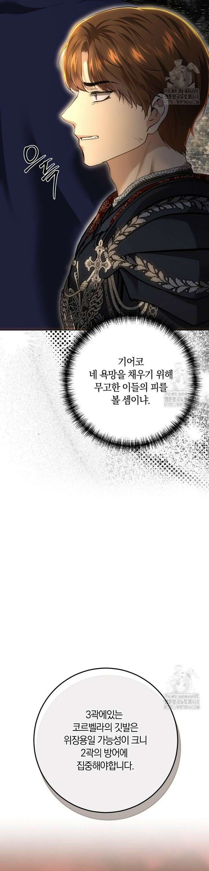 황녀, 미친 꽃으로 피어나다 129화 4