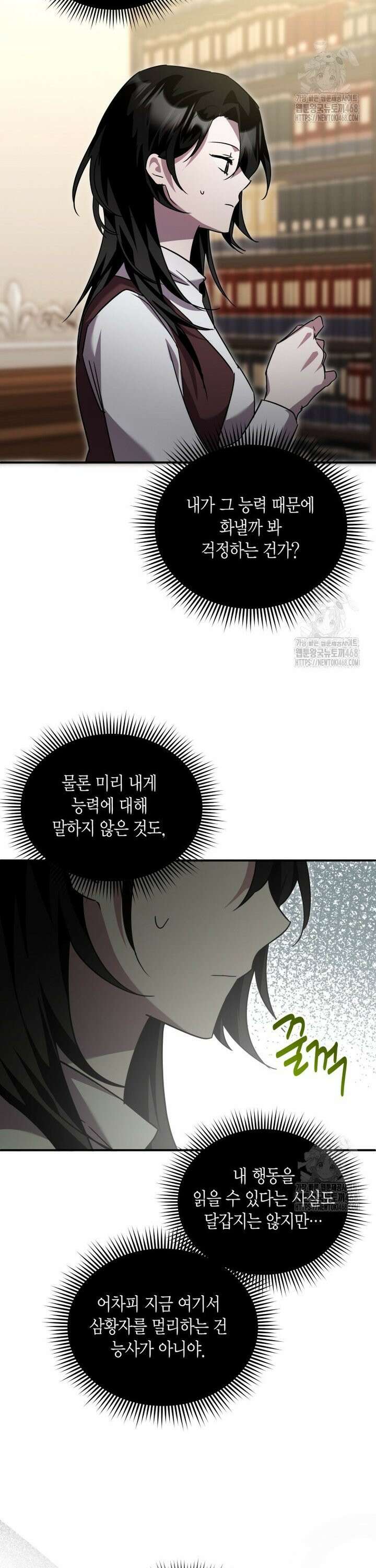 나 혼자 가이드 48화 3