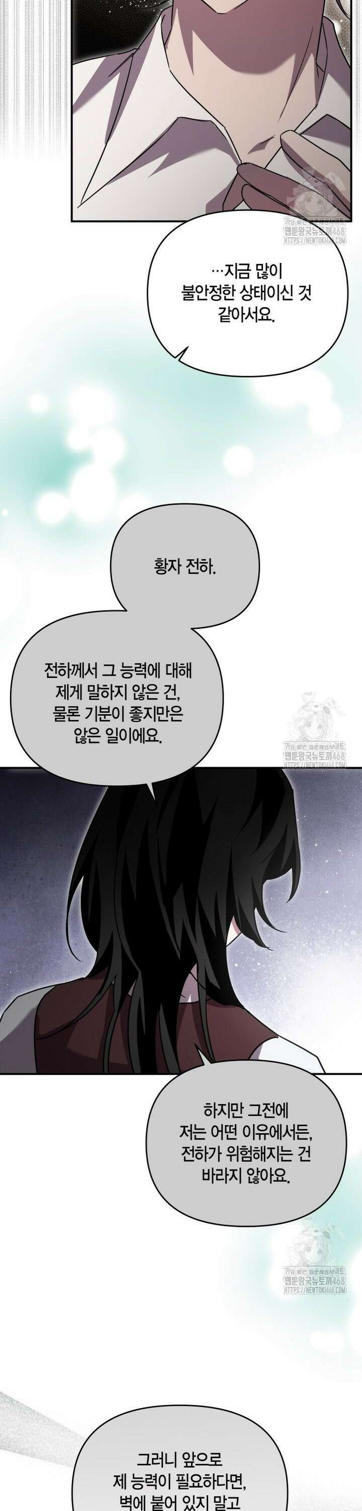 나 혼자 가이드 48화 5
