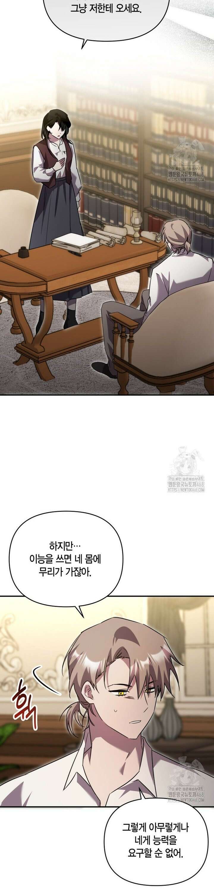 나 혼자 가이드 48화 6
