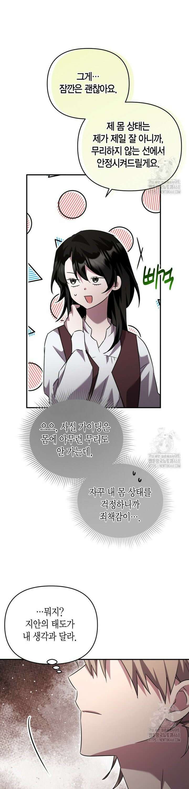나 혼자 가이드 48화 7