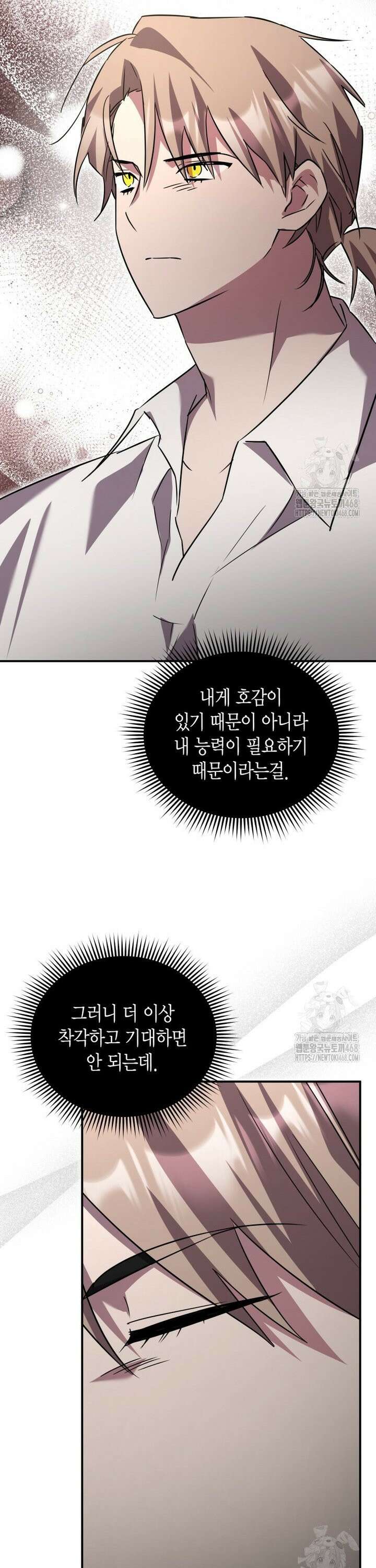 나 혼자 가이드 48화 9