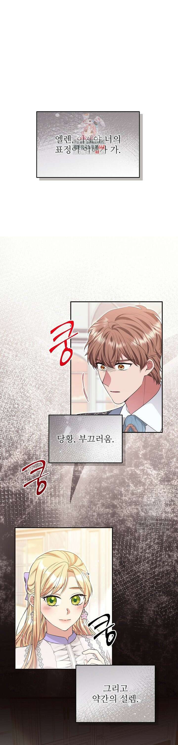 학부모들이 내게 집착한다 39화 1