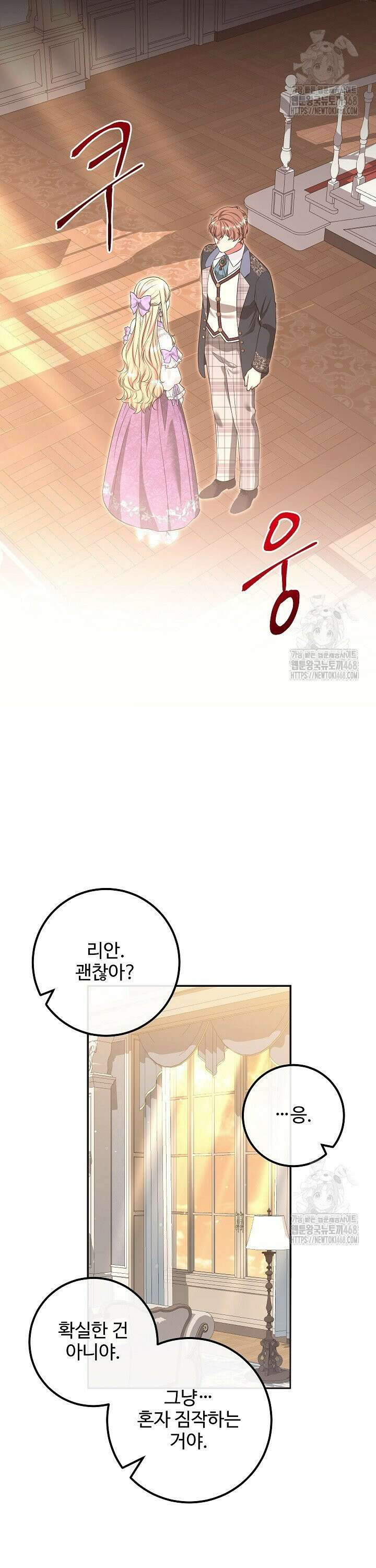 학부모들이 내게 집착한다 39화 2