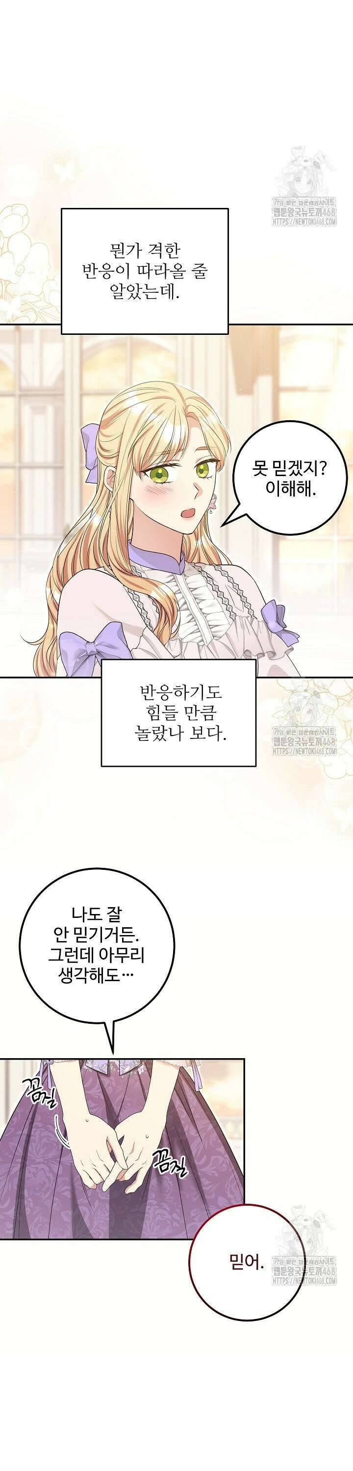 학부모들이 내게 집착한다 39화 3