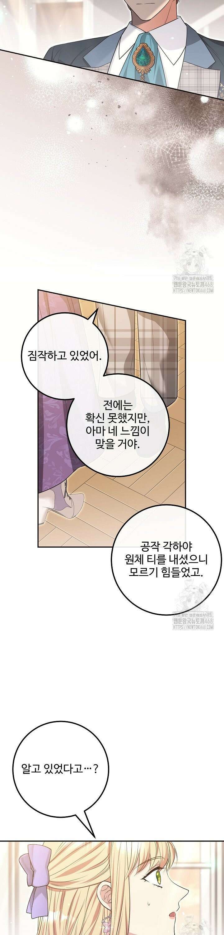 학부모들이 내게 집착한다 39화 5