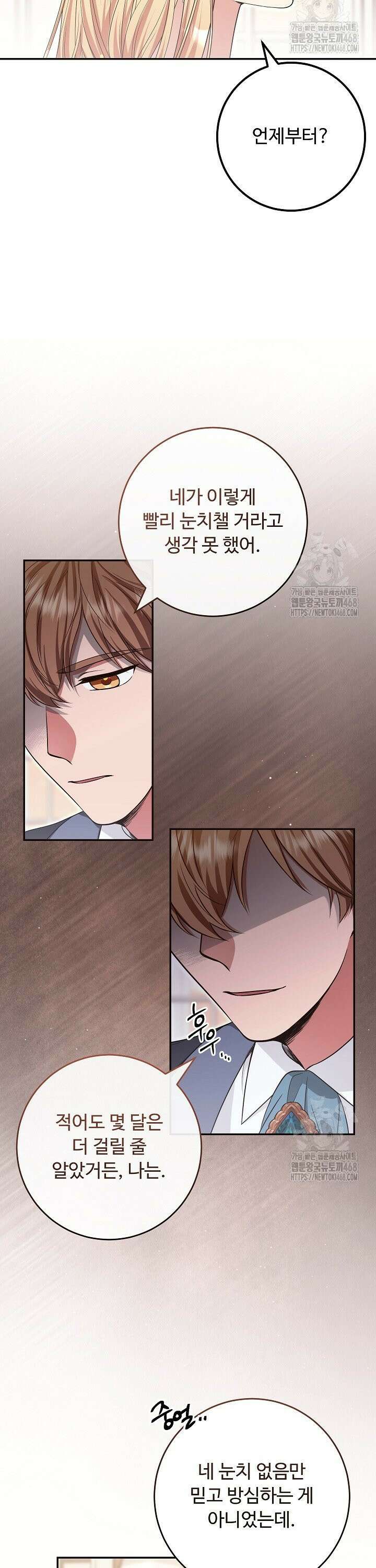 학부모들이 내게 집착한다 39화 6