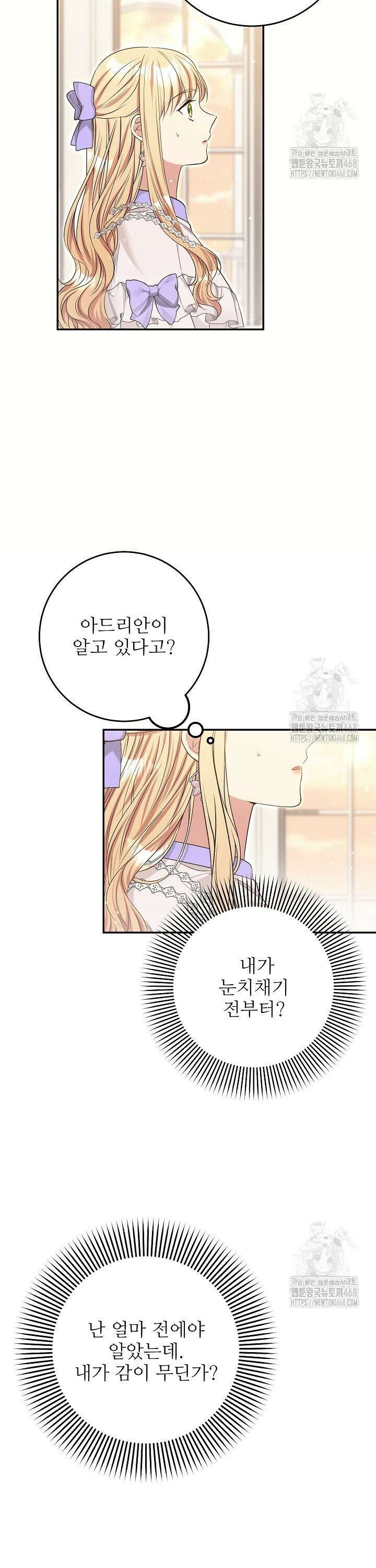 학부모들이 내게 집착한다 39화 7