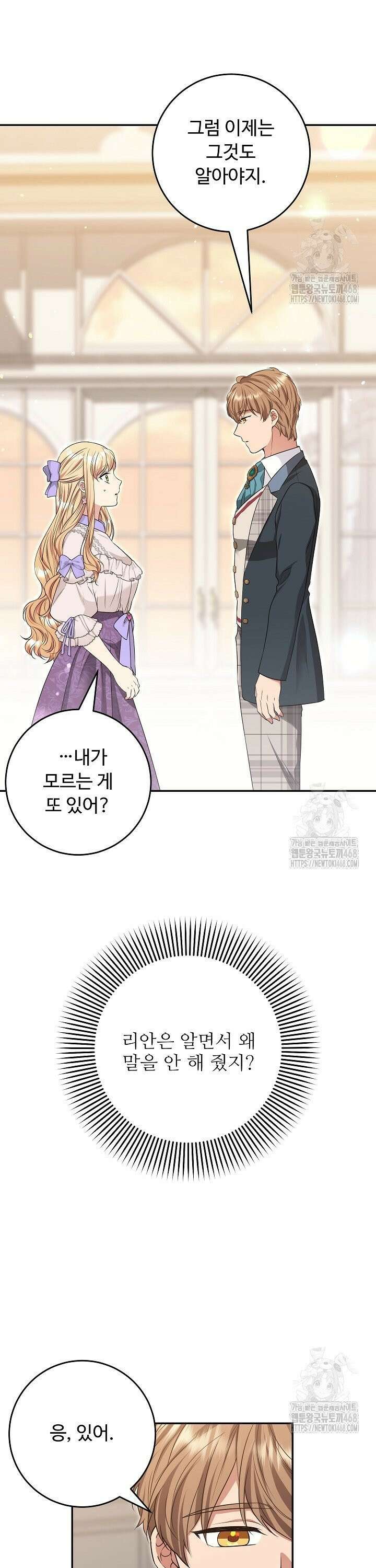 학부모들이 내게 집착한다 39화 8