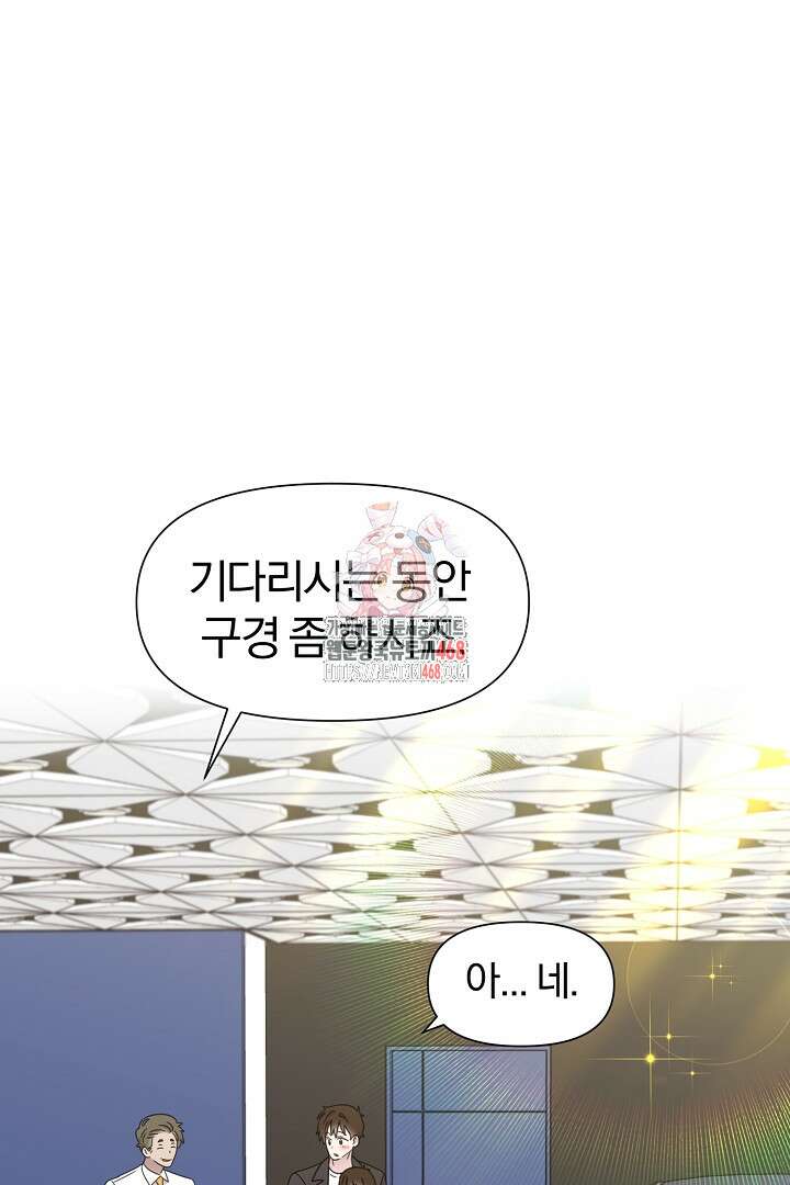 형아, 나 귀엽지? 54화 1