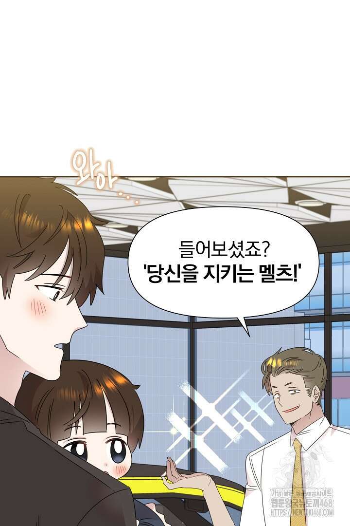 형아, 나 귀엽지? 54화 3