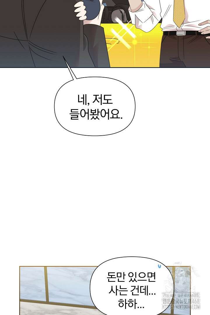 형아, 나 귀엽지? 54화 4