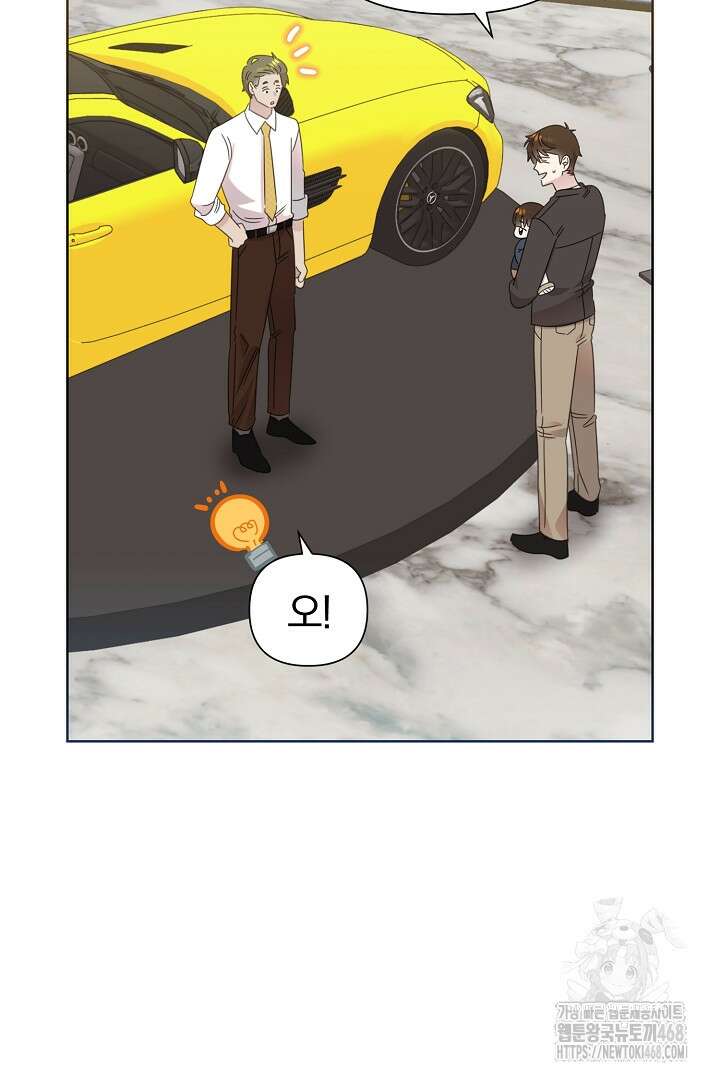 형아, 나 귀엽지? 54화 5