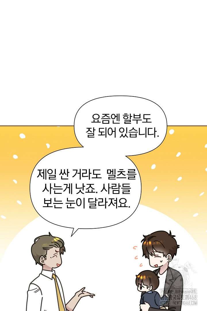 형아, 나 귀엽지? 54화 6