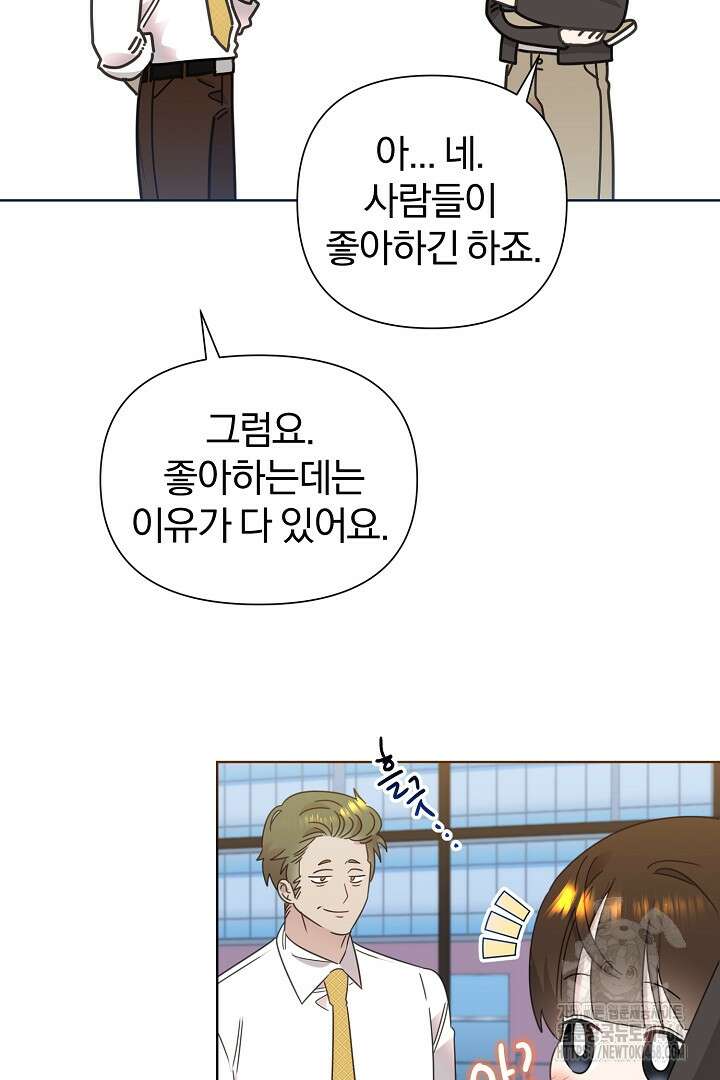 형아, 나 귀엽지? 54화 7