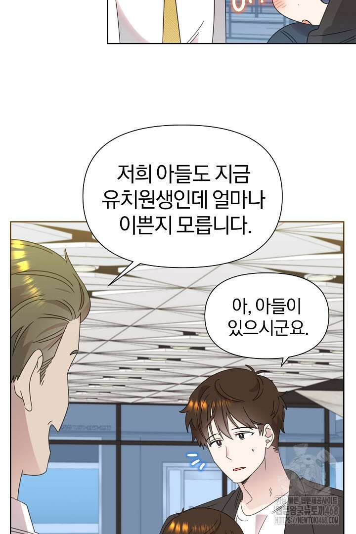 형아, 나 귀엽지? 54화 8