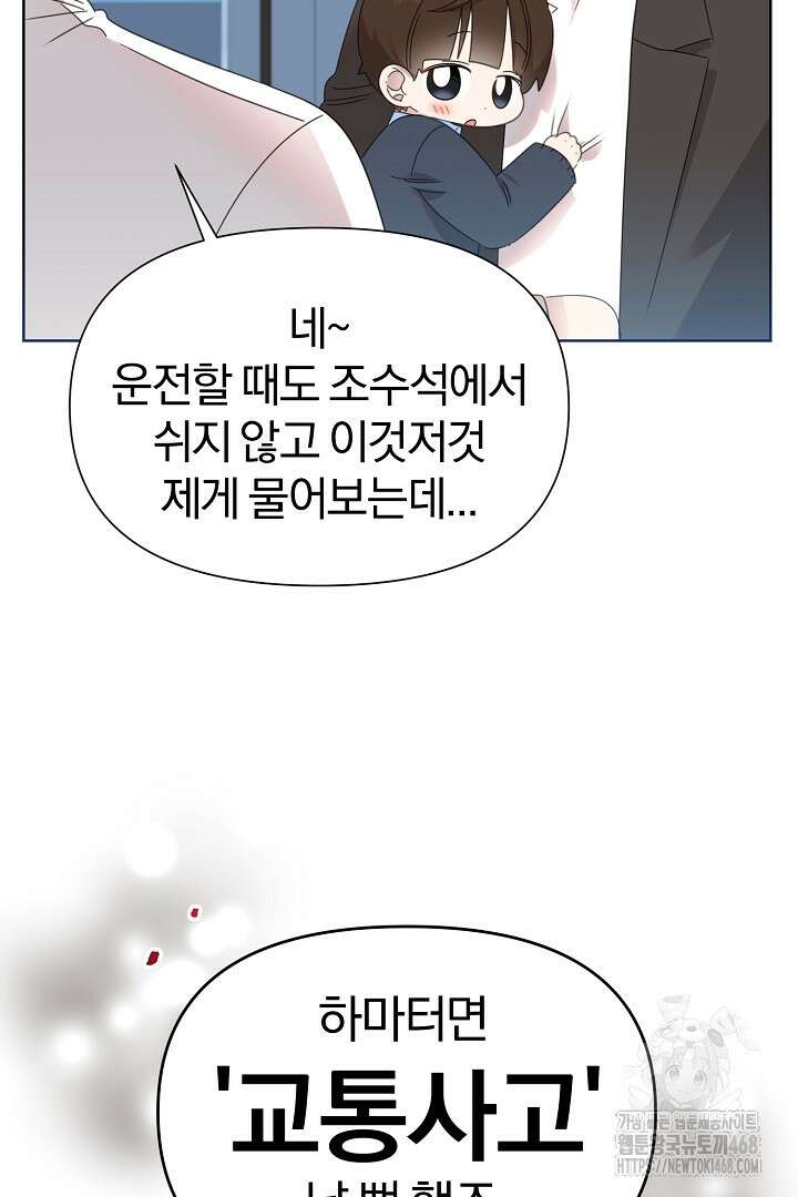 형아, 나 귀엽지? 54화 9