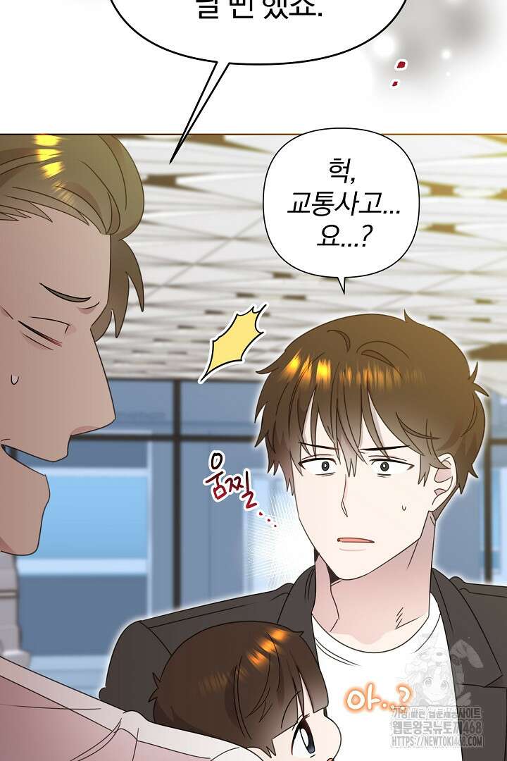 형아, 나 귀엽지? 54화 10