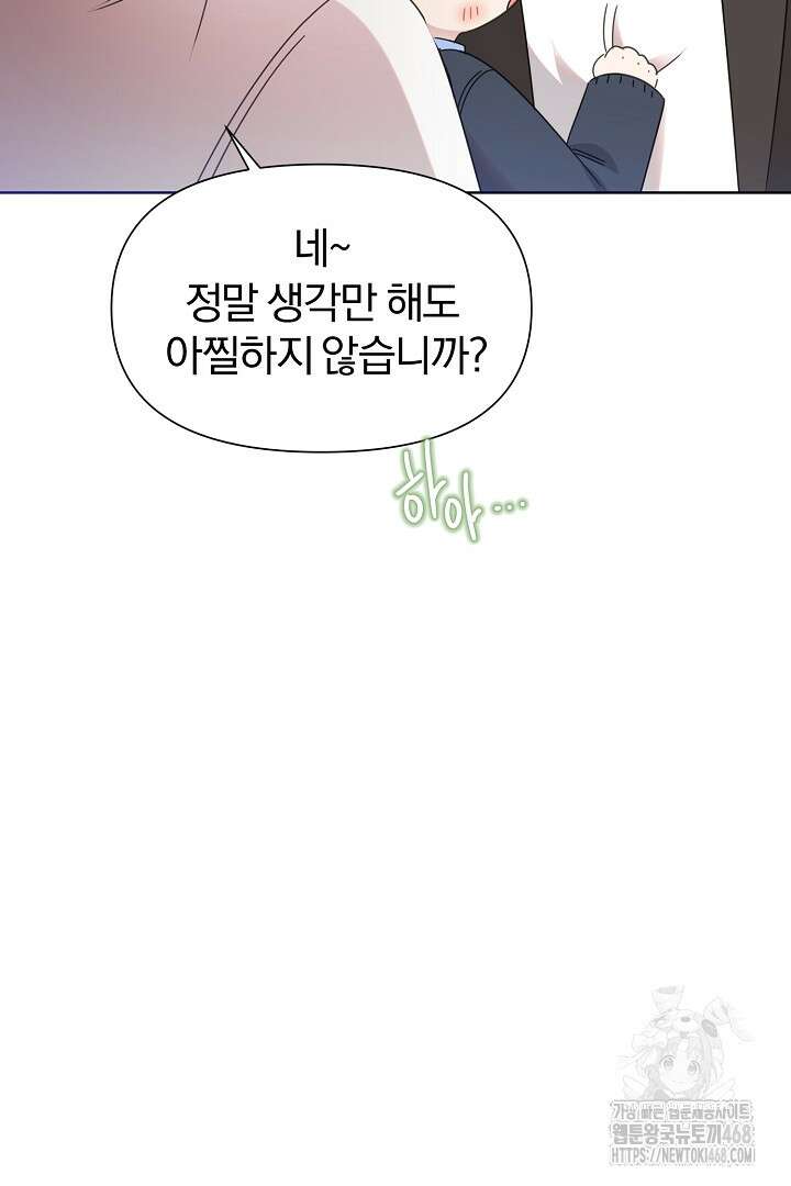 형아, 나 귀엽지? 54화 11