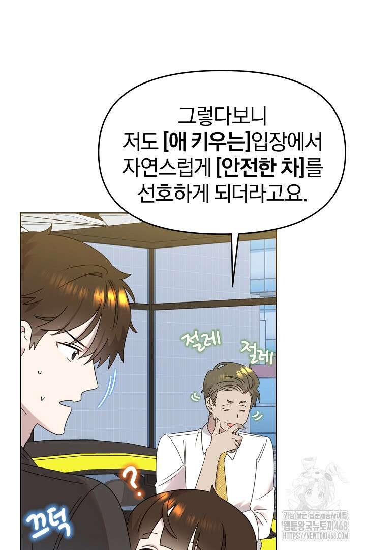 형아, 나 귀엽지? 54화 12
