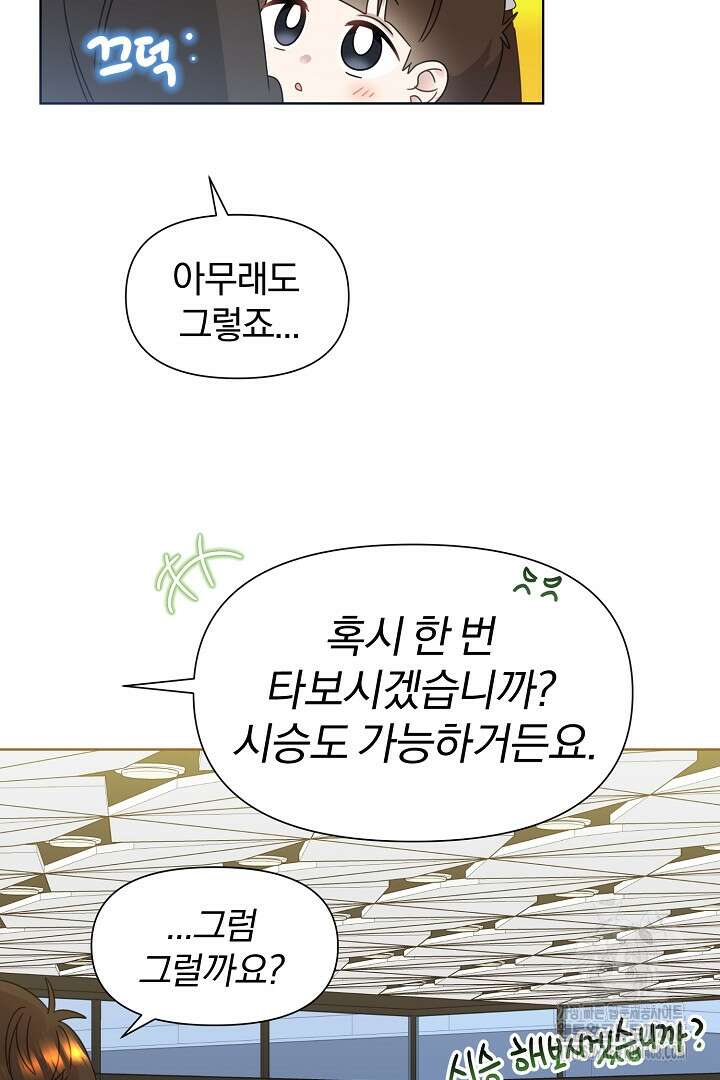 형아, 나 귀엽지? 54화 13