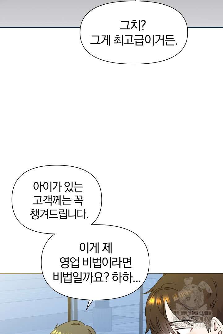 형아, 나 귀엽지? 54화 19