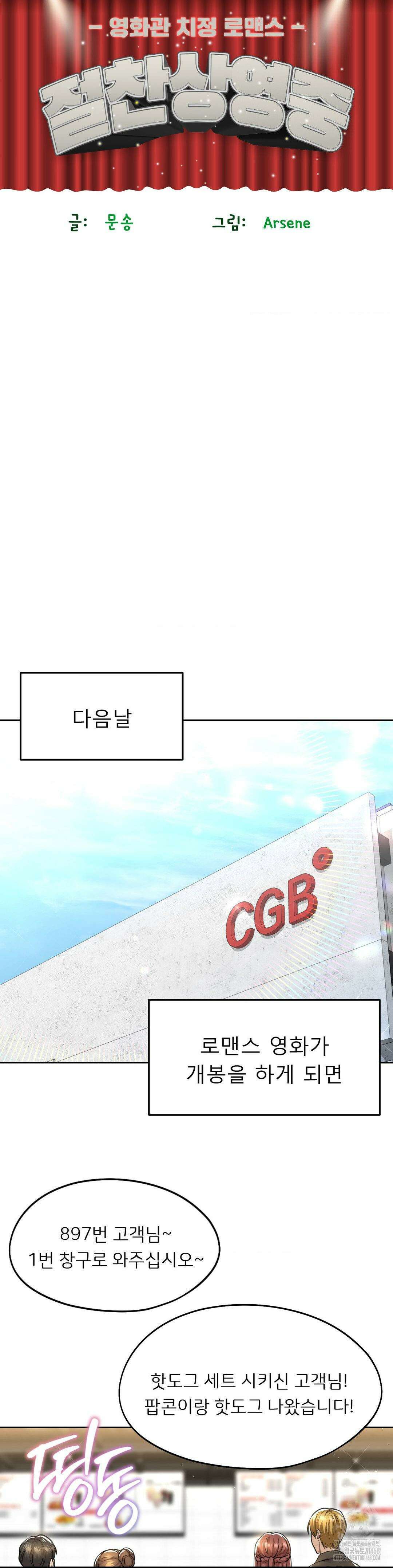 절찬상영중 19화 3